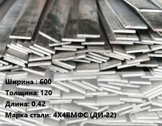 Полоса стальная 600х120 L=0.42 Сталь: 4Х4ВМФС (ДИ-22)